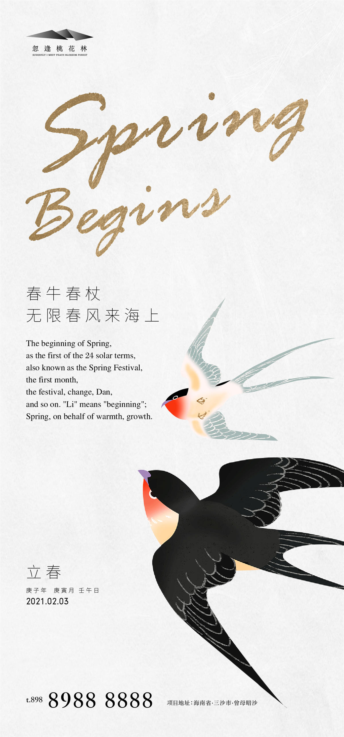 立春