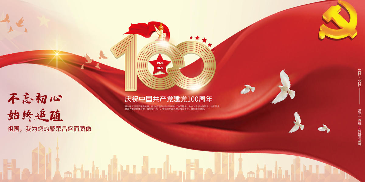 建党100周年党旗飘扬红金色党建风展板