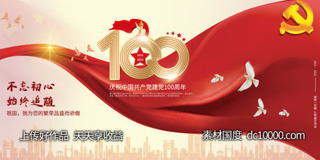 建党100周年党旗飘扬红金色党建风展板-源文件-素材国度dc10000.com