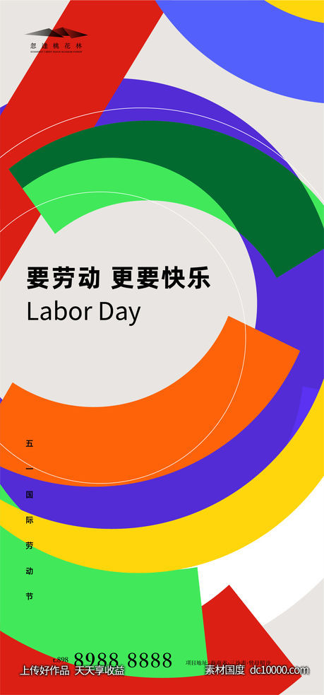 劳动节-源文件-素材国度dc10000.com