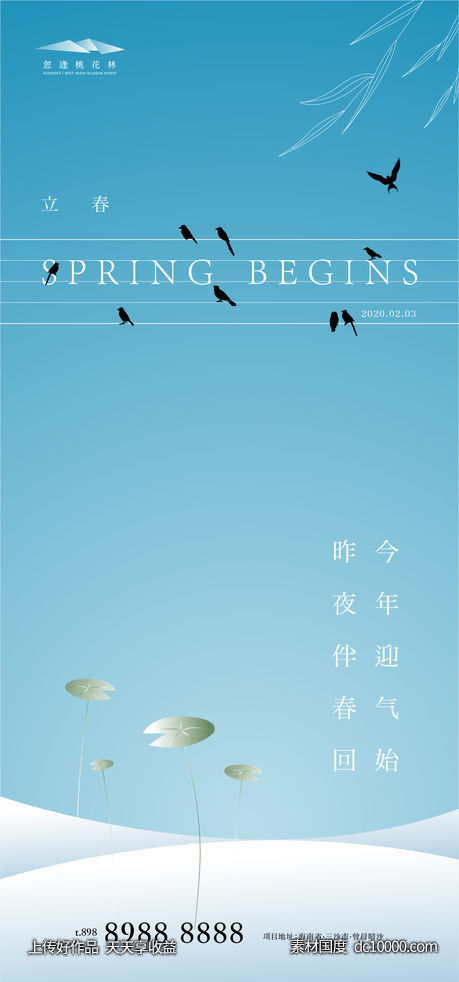 立春-源文件-素材国度dc10000.com