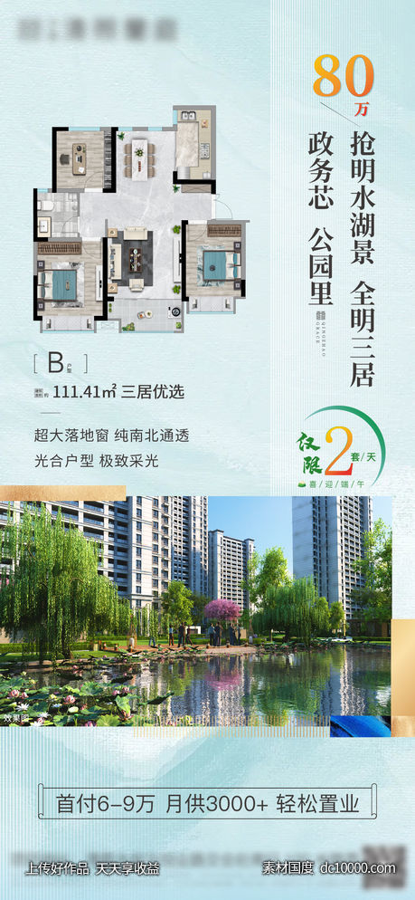 户型价值点热推海报-源文件-素材国度dc10000.com