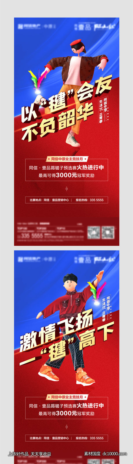 运动海报-源文件-素材国度dc10000.com