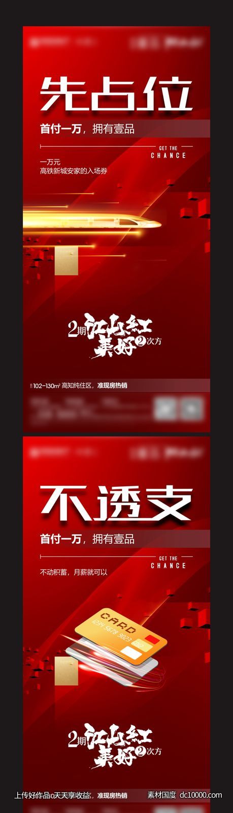 地产红色价值点系列海报-源文件-素材国度dc10000.com