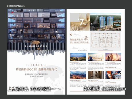 宣传单页-源文件-素材国度dc10000.com