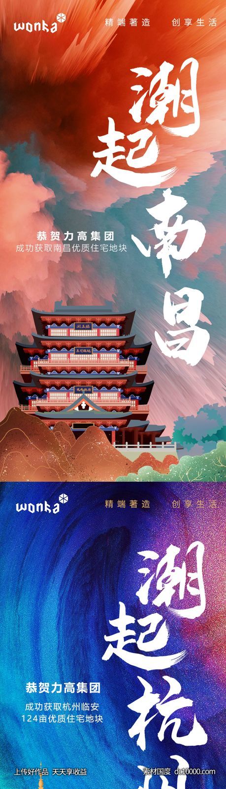 地产南昌杭州国风城市拿地海报-源文件-素材国度dc10000.com