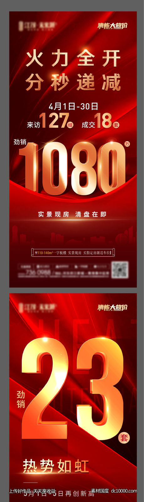 热销人气海报-源文件-素材国度dc10000.com