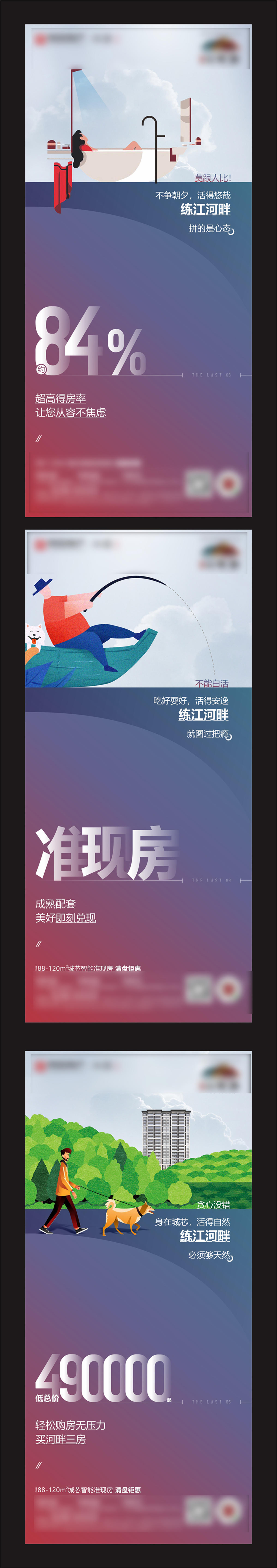 地产创意价值点海报