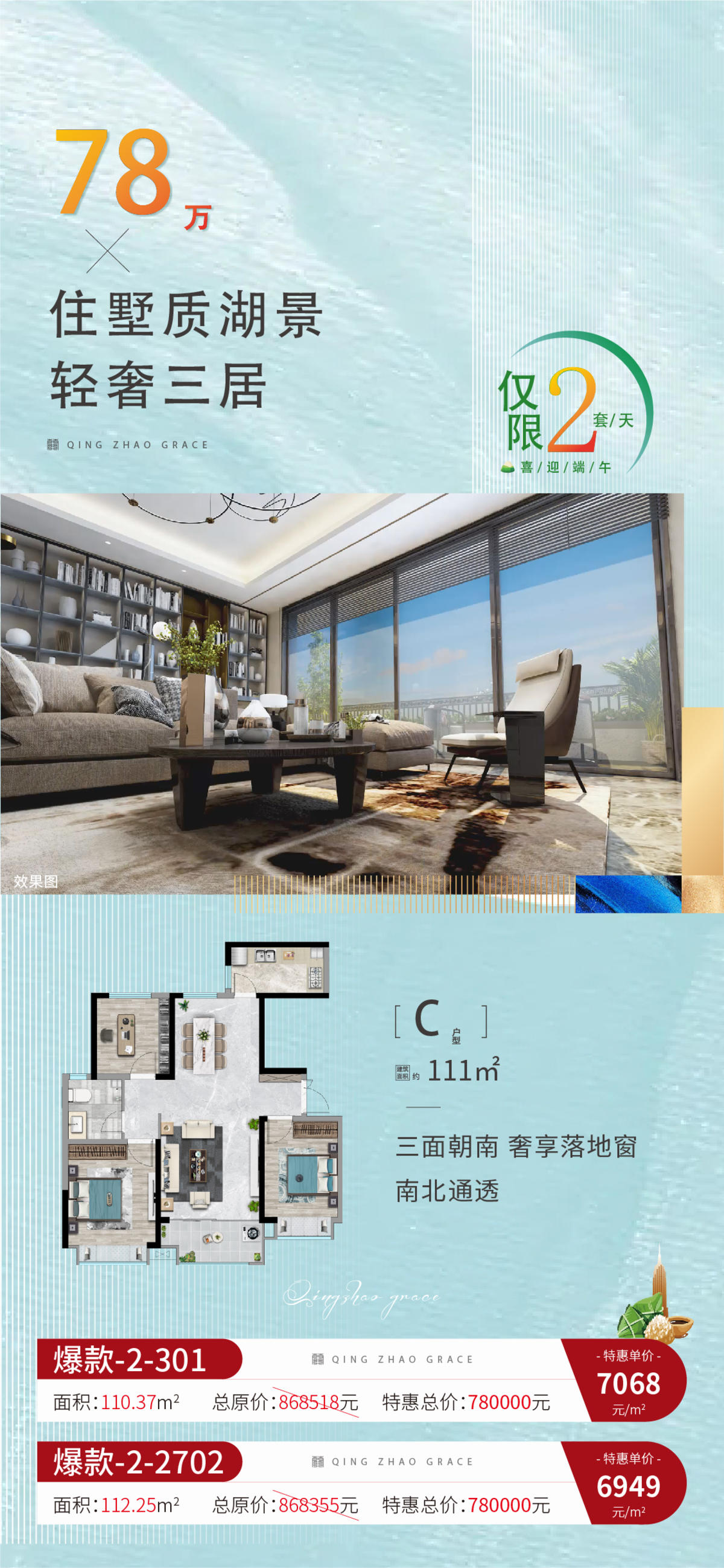 特价房户型价值点海报
