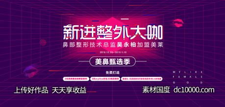 医美高端网页banner-源文件-素材国度dc10000.com