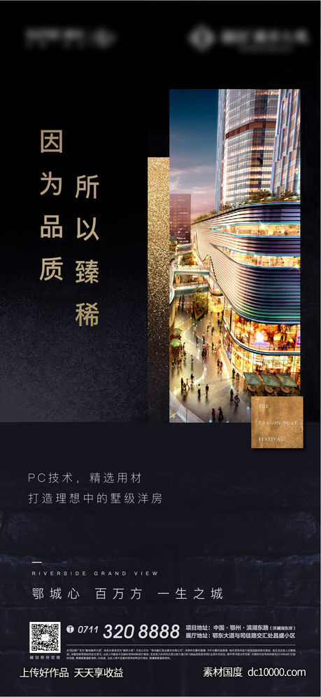 黑金质感地产海报图文品质洋房产品-源文件-素材国度dc10000.com