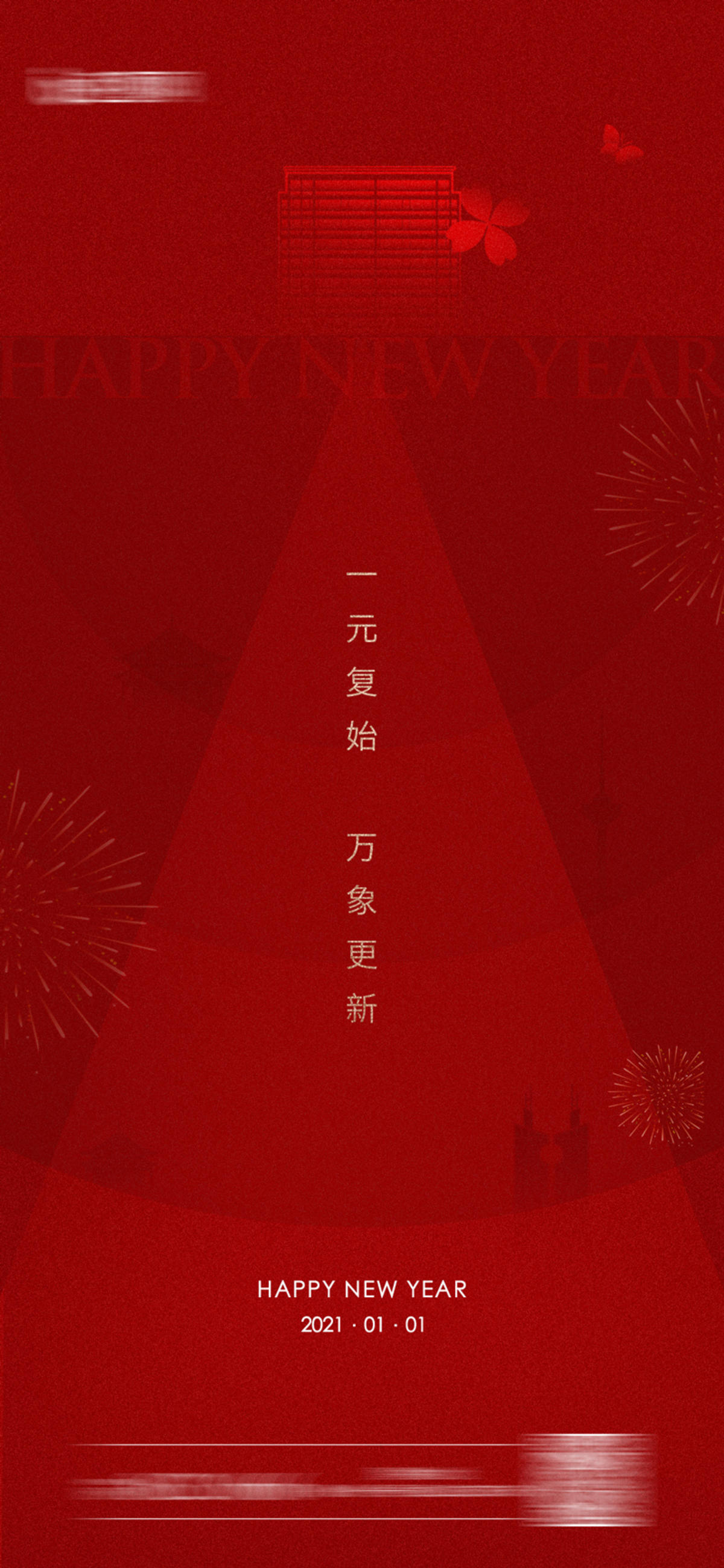 元旦新年海报