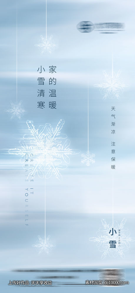 小雪节气海报 - 源文件