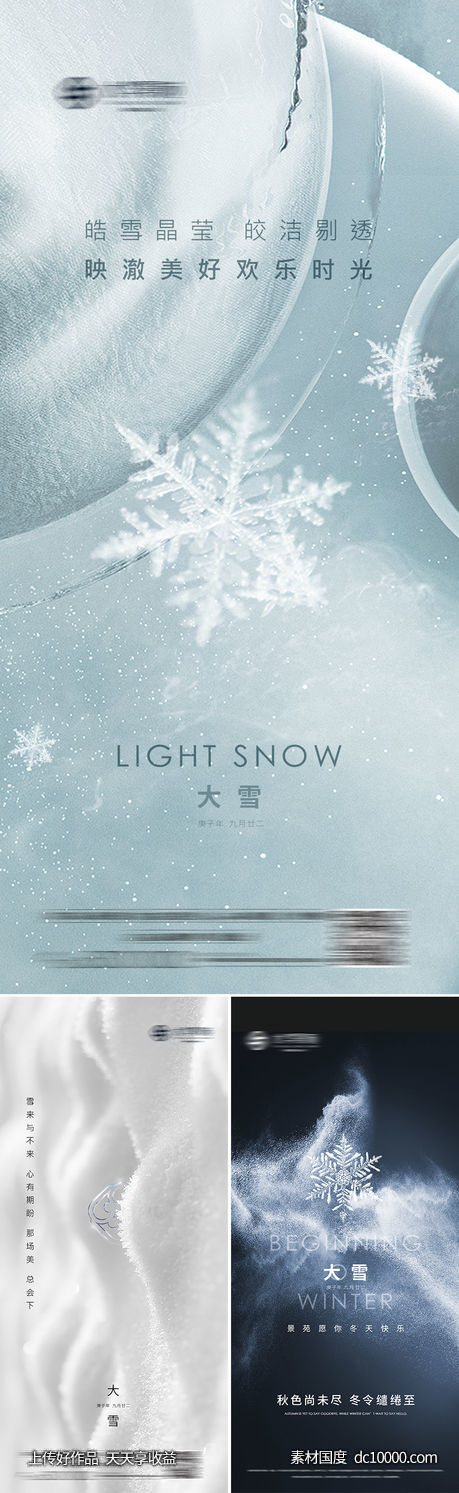 质感高端大雪海报-源文件-素材国度dc10000.com