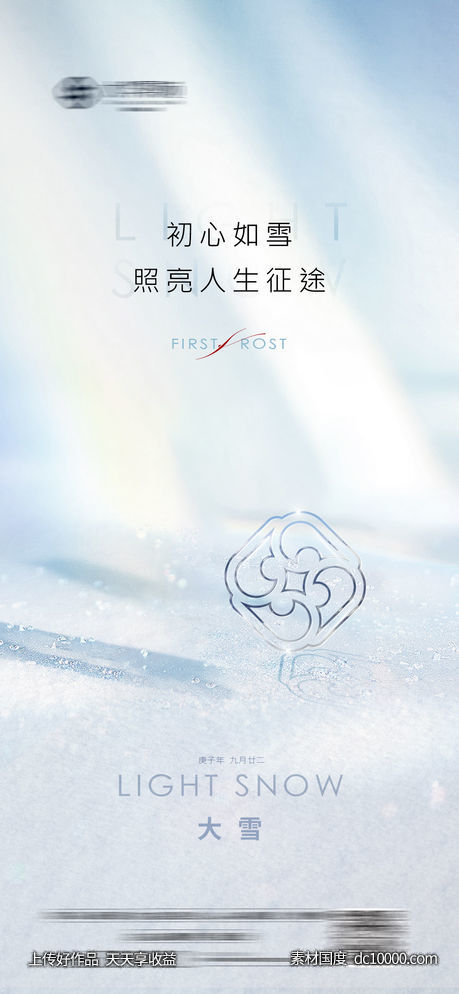 高端质感大雪小雪海报-源文件-素材国度dc10000.com