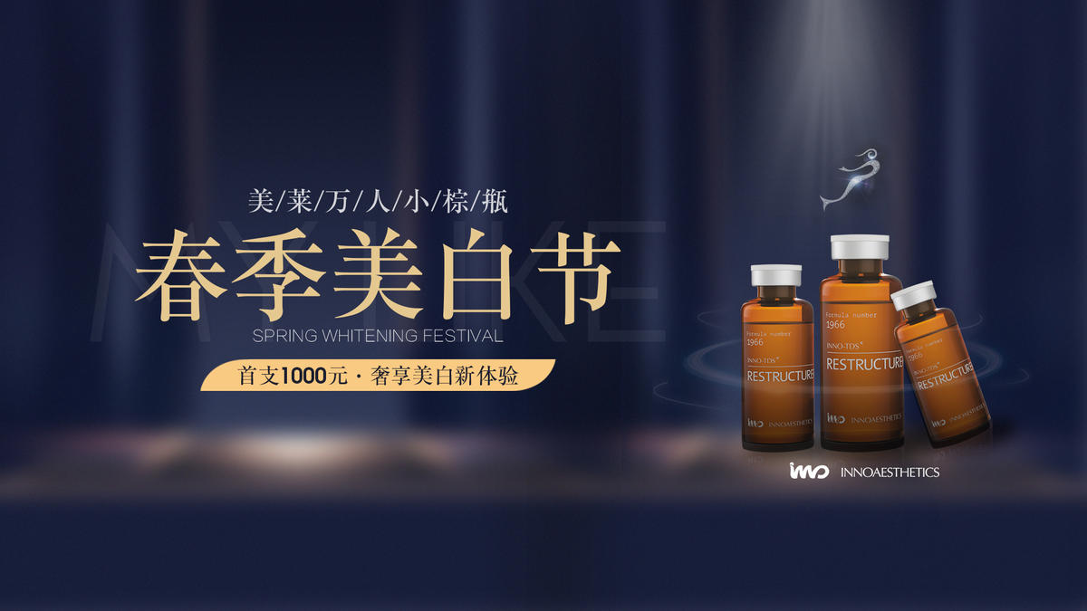 高端医美产品网站首页