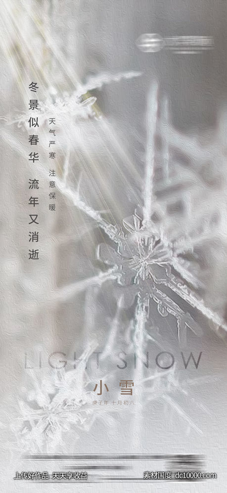 小雪霜降节气-源文件-素材国度dc10000.com