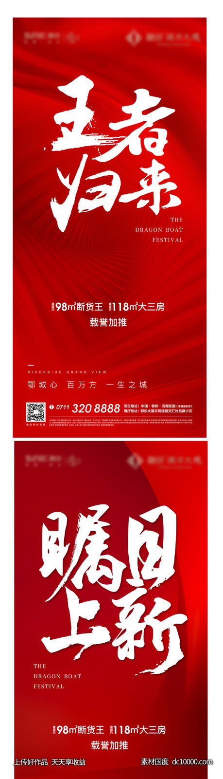 红色开盘热销加推激励清盘售罄-源文件-素材国度dc10000.com