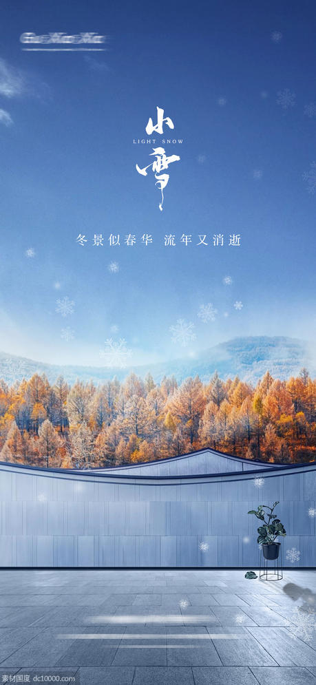 中式地产小雪节气 - 源文件