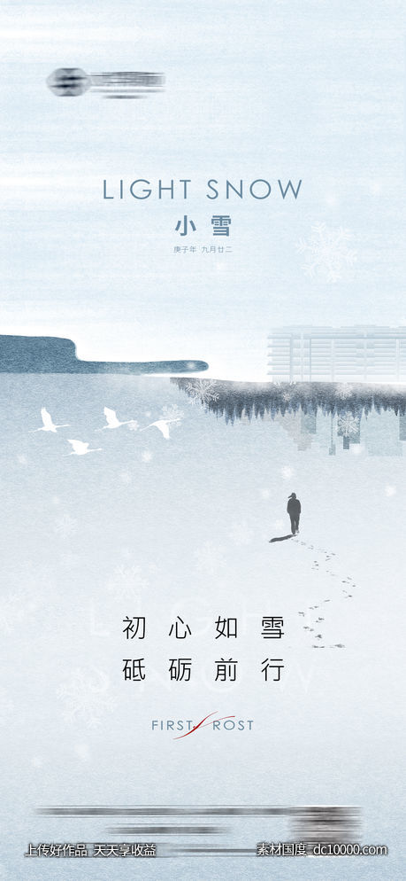 小雪节气海报 - 源文件