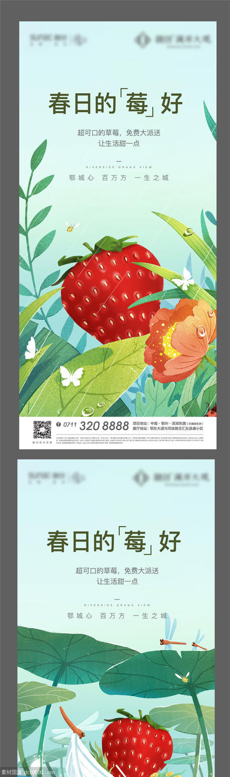 草莓春日地产活动插画卡通水果绿色 - 源文件