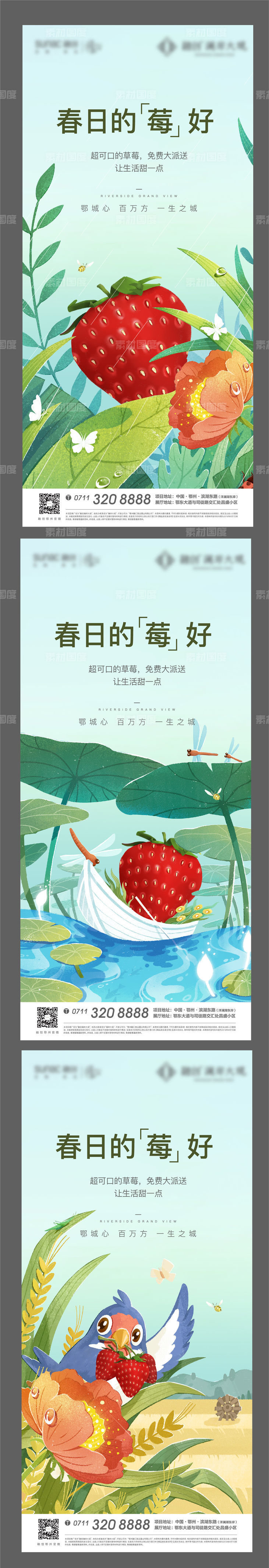 草莓春日地产活动插画卡通水果绿色