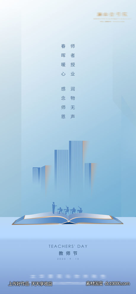 教师节海报 - 源文件