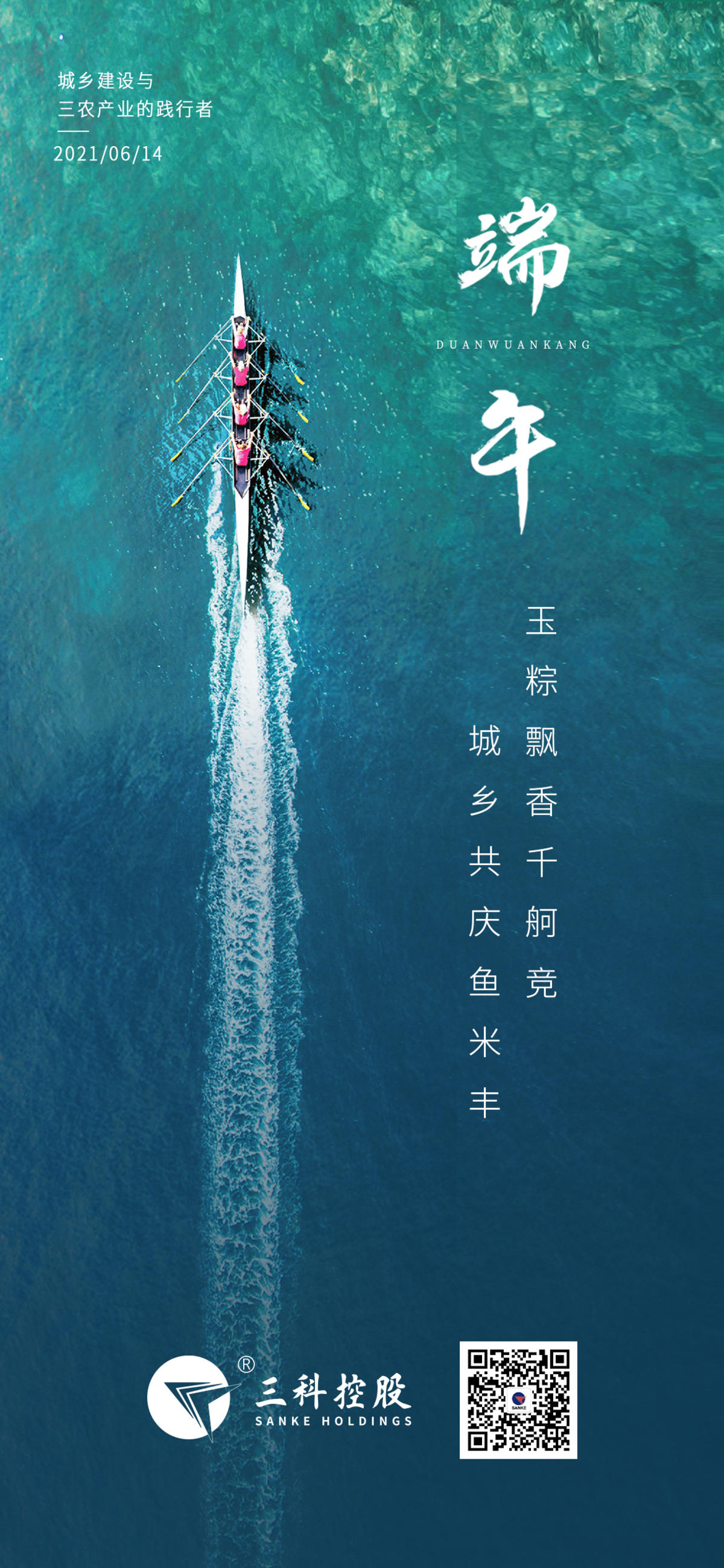端午节海报 