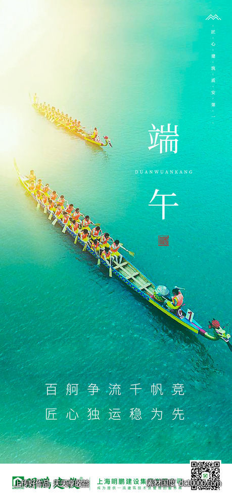 端午节海报 -源文件-素材国度dc10000.com