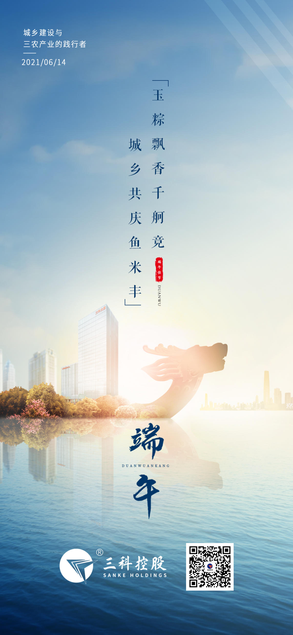 端午节赛龙舟海报 