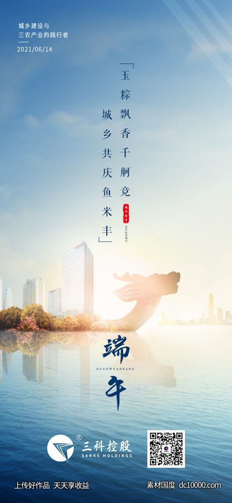 端午节赛龙舟海报 -源文件-素材国度dc10000.com