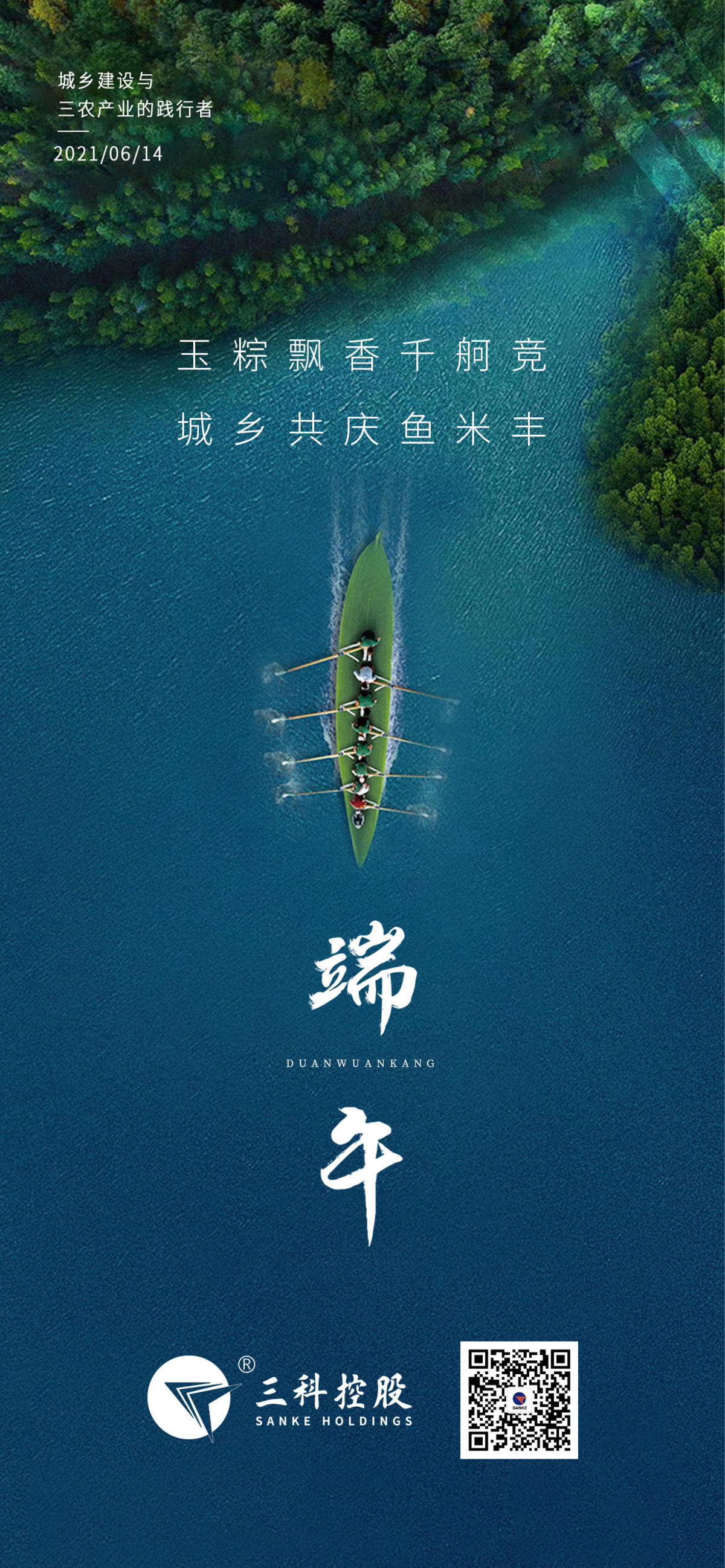 端午节海报 