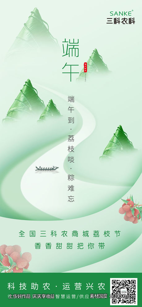 端午节海报 - 源文件