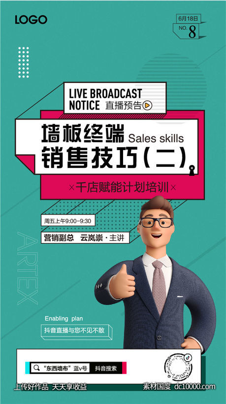 直播招商创意系列海报-源文件-素材国度dc10000.com