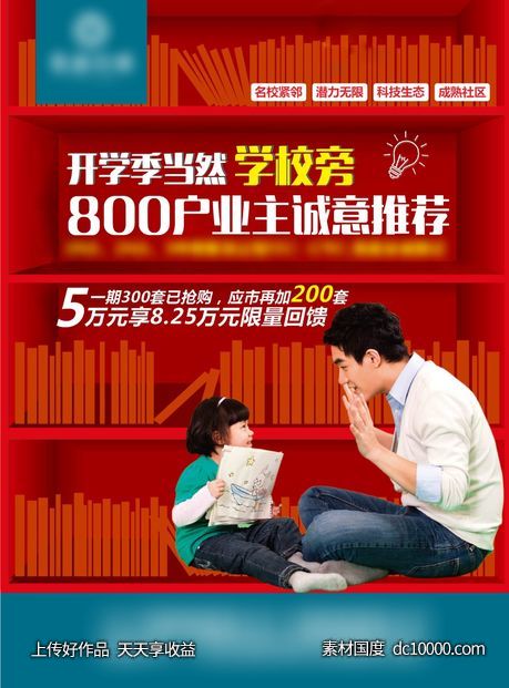 学区海报-源文件-素材国度dc10000.com