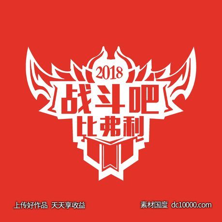 战斗吧-源文件-素材国度dc10000.com