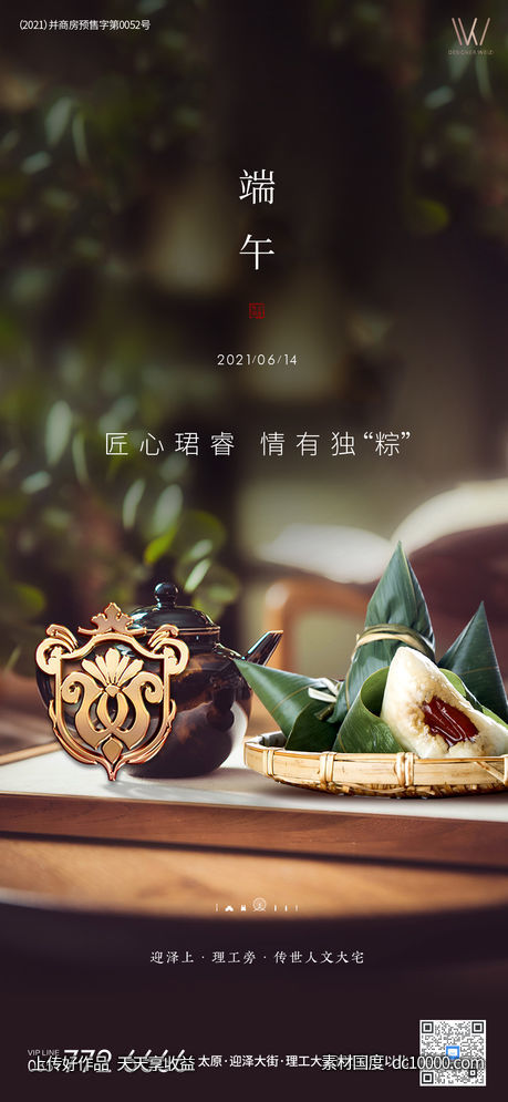 端午节-源文件-素材国度dc10000.com
