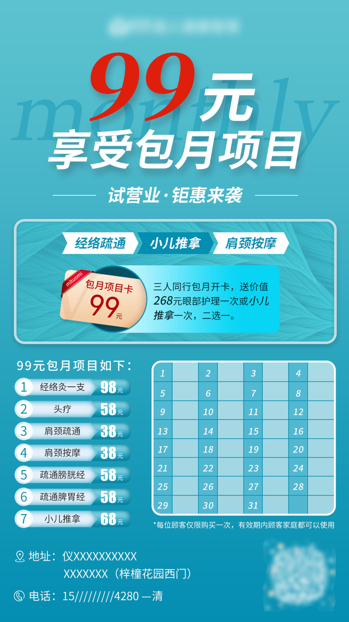 99元产品促销政策海报