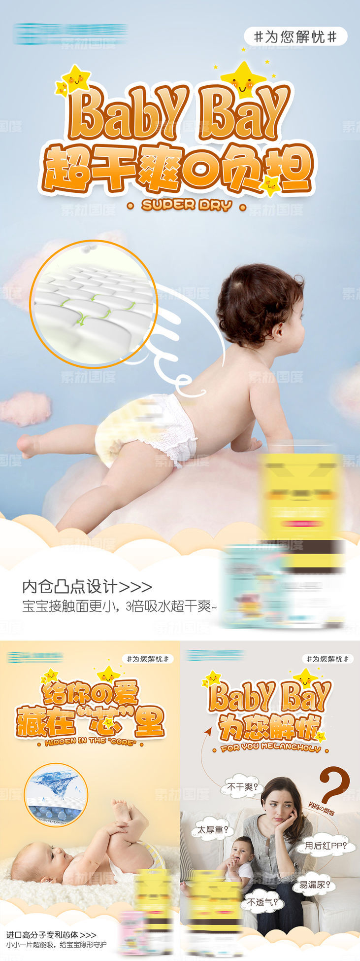 婴儿纸尿裤卖点海报 