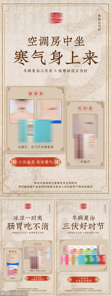 中式养生灸位产品海报 - 源文件