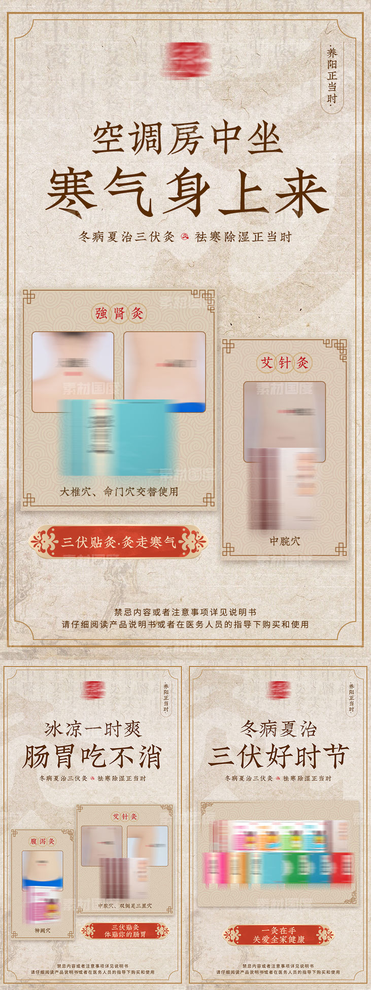 中式养生灸位产品海报