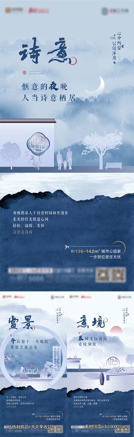 院子洋房景观价值点系列海报 - 源文件