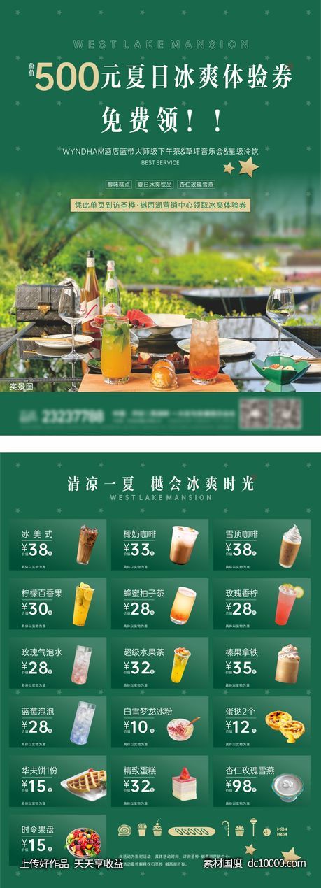 地产下午茶活动单页-源文件-素材国度dc10000.com