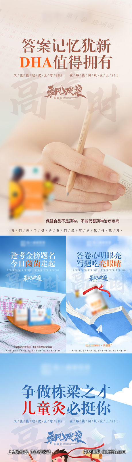 高考热点产品海报-源文件-素材国度dc10000.com