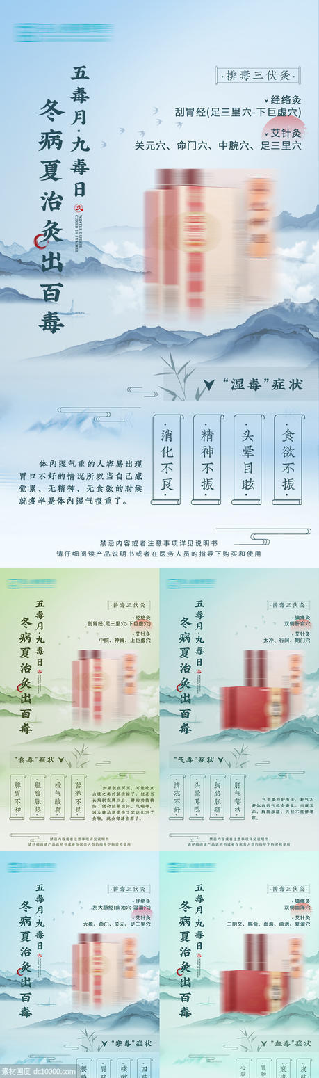 中式三伏灸产品海报 - 源文件