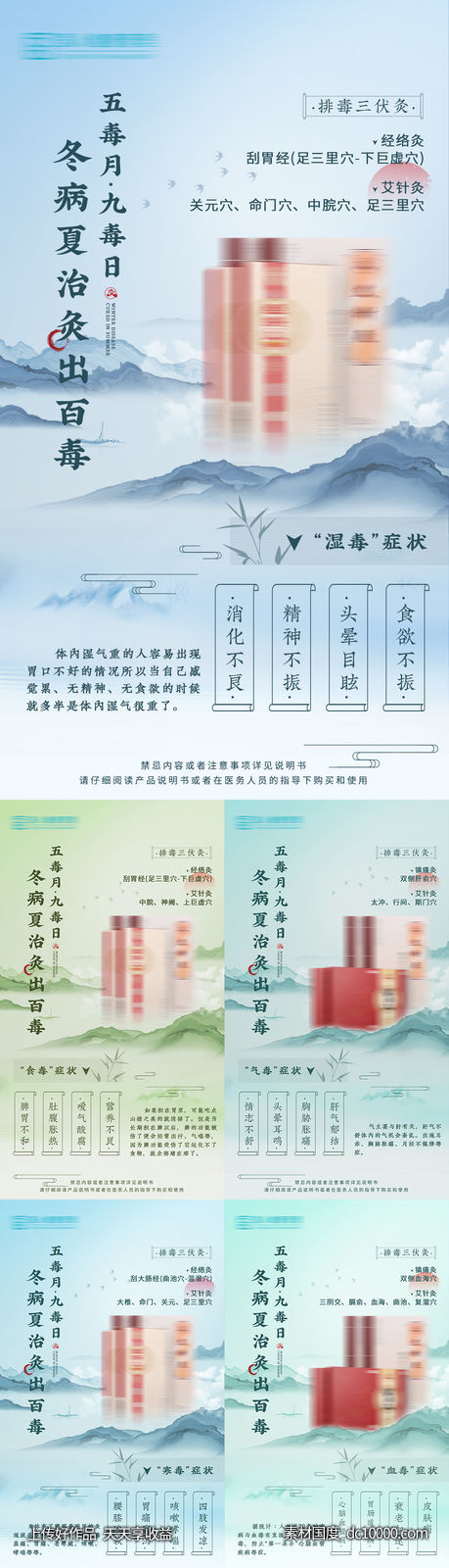 中式三伏灸产品海报-源文件-素材国度dc10000.com