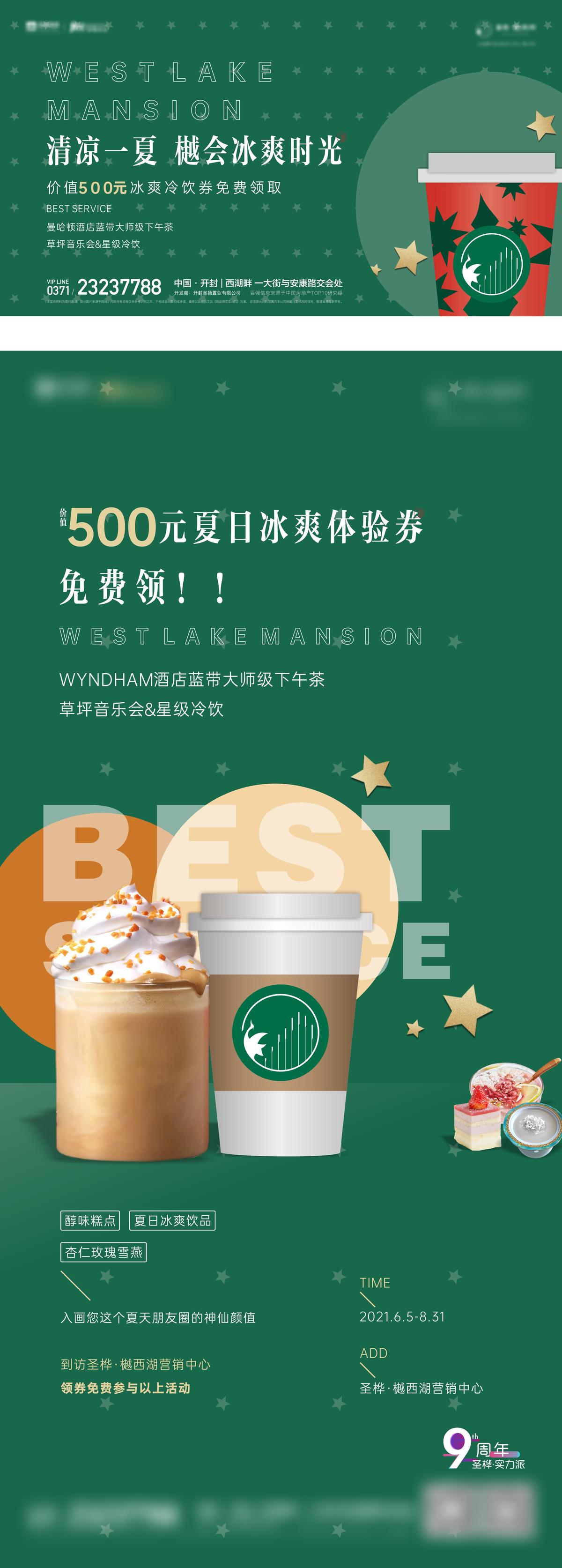 地产下午茶暖场活动