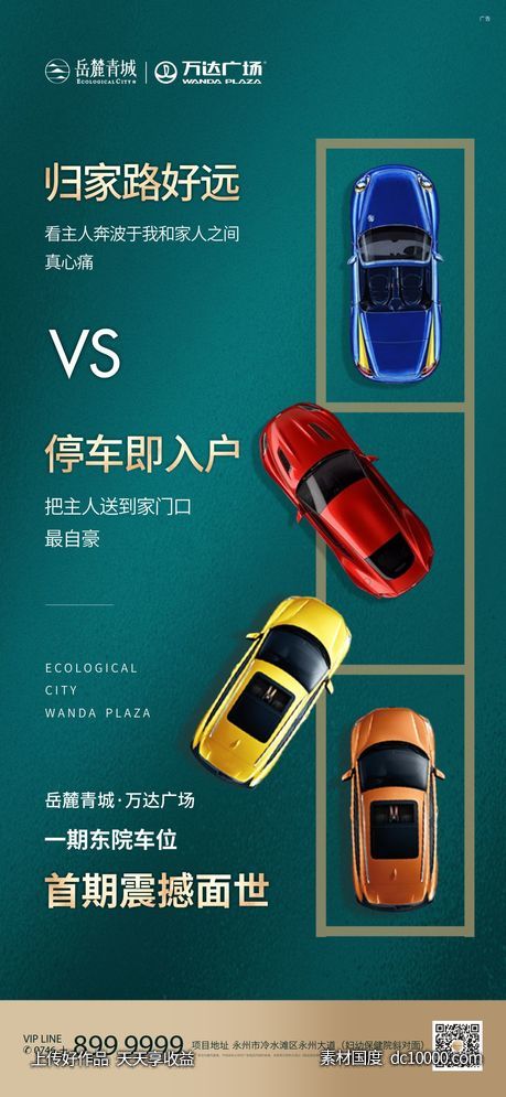 车位单图-源文件-素材国度dc10000.com