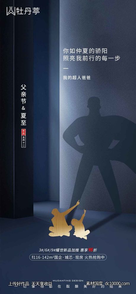 父亲节夏至海报-源文件-素材国度dc10000.com