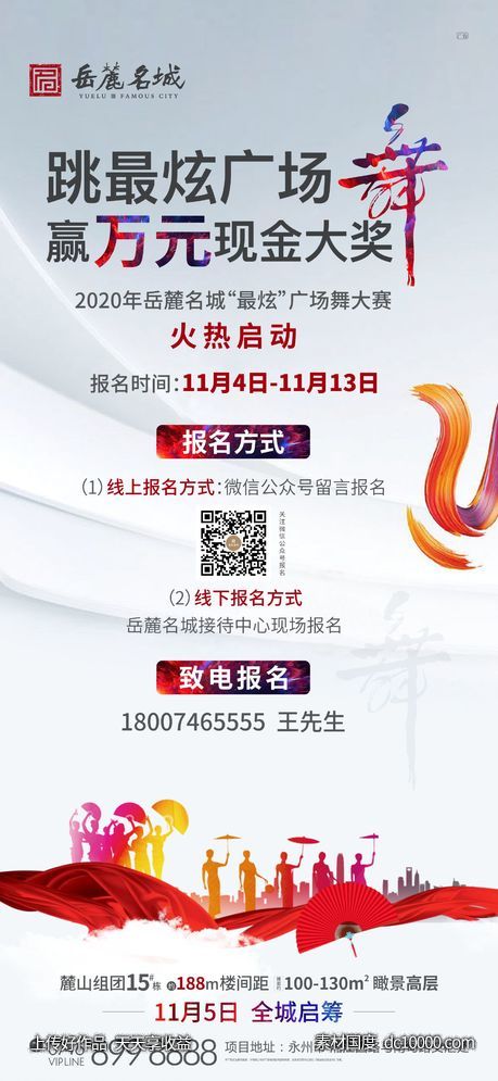 广场舞活动报名单图-源文件-素材国度dc10000.com